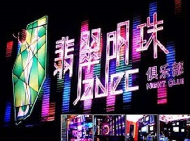 咸宁市哪里荤的KTV陪酒女漂亮多-翡翠明珠KTV好玩会所体验